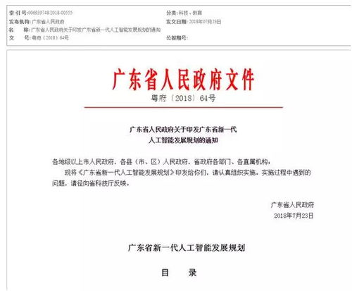 廣東AI未來藍圖解密 34頁發(fā)展戰(zhàn)略聚焦人工智能基礎(chǔ)軟件開發(fā)