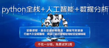 人工智能培訓(xùn)機構(gòu) 開啟AI基礎(chǔ)軟件開發(fā)之旅
