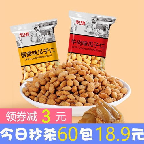 香酥蟹黃瓜子仁 指尖翻騰的零食新風尚